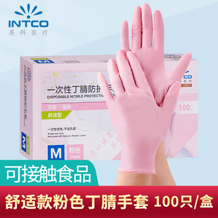 英科一次性丁腈手套加厚耐用家务厨房清洁洗腕食品级专用防油橡胶