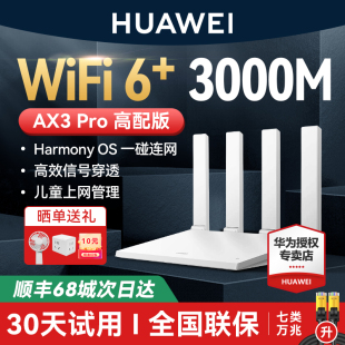 AX3 华为WiFi6路由器千兆端口穿墙王家用大户型高速双千兆双频全屋覆盖无线WiFi路由器Ax2pro 顺丰当天发