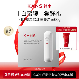 1.8ml 韩束白蛮腰乳试用装 U先入仓