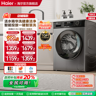 海尔洗烘滚筒洗衣机家用全自动超薄12 以旧换新 10kg大容量MAX29