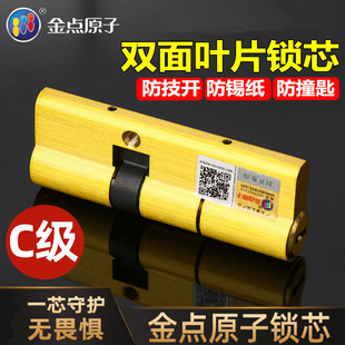金点原子C级双面叶片锁芯防盗门通用型入户防盗锁芯家用大门锁心