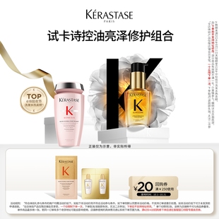 超级派专属 卡诗控油修护体验装