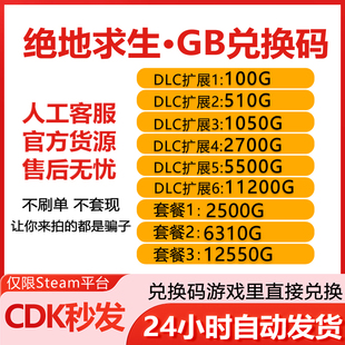 PUBGG币CDK绝地求生G币兑换码 游戏币端游吃鸡金币皮肤点券gb充值
