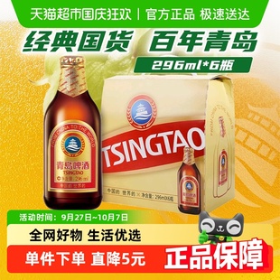 青岛啤酒高端小棕金11度296ml 上市 便携提手新品 6瓶提盒