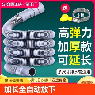 通用全自动洗衣机排水管加长延长下水软管出水放波轮防臭滚筒管子