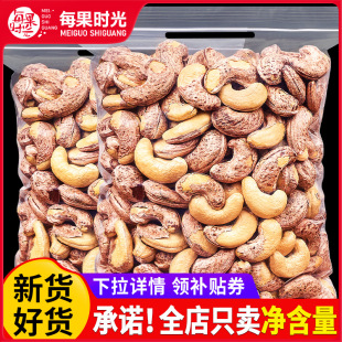 每果时光紫皮大腰果仁熟原味盐焗新货越南特产坚果干果孕妇零食