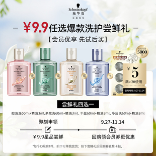 施华蔻多效丰盈洗发水护发精油洗护控油蓬松 尝鲜礼 会员9.9元