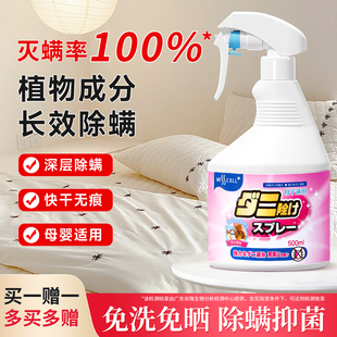 Misscell除螨喷雾学生宿舍被子免洗家用除菌床上螨虫母婴可用神器