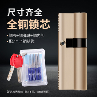 全铜防盗门锁芯锁具纯铜ABC锁芯中心偏心防火门防盗锁芯7把钥匙