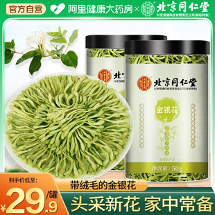 北京同仁堂金银花茶官方旗舰店正品 非野生特级中葯材干花泡水凉茶