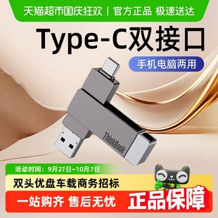 联想u盘typec双接口电脑两用大容量双头迷你手机优盘车载商务招标