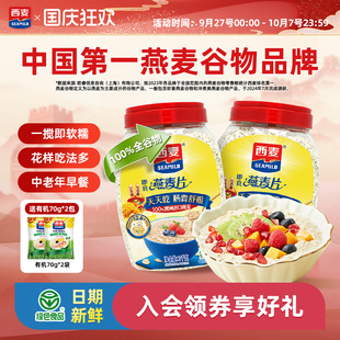 西麦纯燕麦片1000g桶高蛋白质0添加蔗糖懒人速食膳食纤维早餐食品