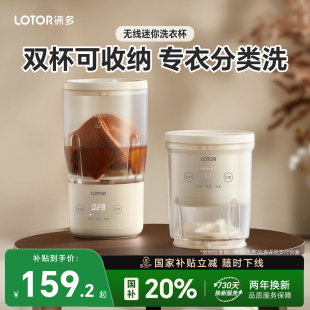 lotor徕多双杯洗衣机无线迷你洗内衣内裤 袜子专用小型便携洗衣杯