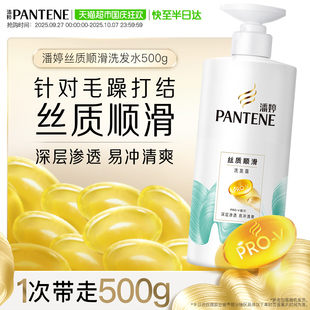 潘婷洗发水露液洗头膏滋润丝顺滑乳液修护干枯发改善烫染官方正品