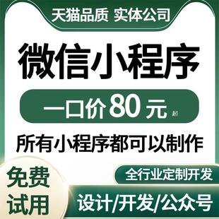 微信小程序开发定制软件设计制作拍卖商城公众号签到家政答题预约