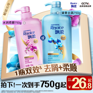 清洁 飘柔洗发水去屑 去油柔顺芳香护发大桶洗头膏露清爽官方旗舰