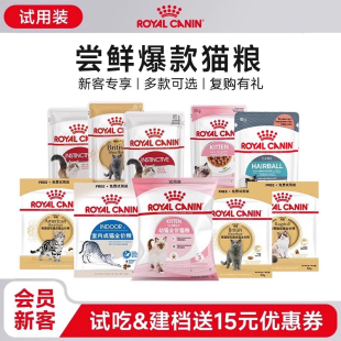 付邮尝鲜 新客会员尝鲜 皇家幼猫成猫猫粮试用装 每个ID限购1份