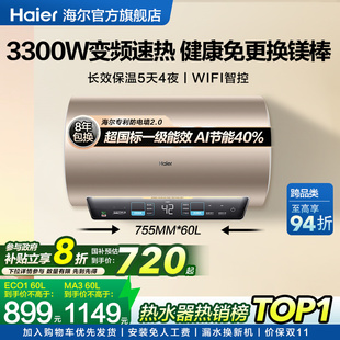 政府换新补贴 海尔电热水器官方家用卫生间洗澡一级能效镁棒MA3
