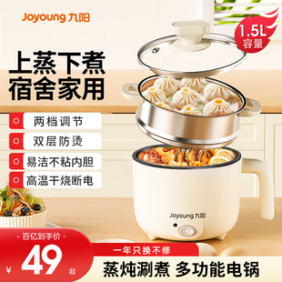 九阳电煮锅宿舍学生煮面锅蒸煮一体多功能火锅家用小型不粘烹饪机