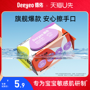 德佑婴儿湿巾纸新生宝宝手口专用家庭大包装 80抽1包