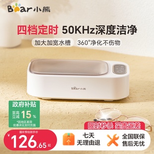 小熊超声波清洗机洗眼镜机家用首饰牙套隐形眼镜自动清洁神器眼睛