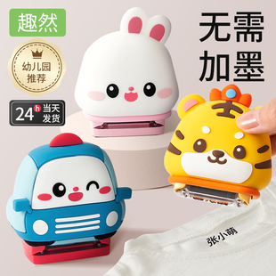 儿童名字印章防水不掉色衣服姓名贴上幼儿园必备宝宝入园入学用品