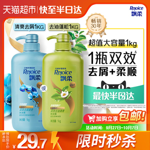 清洁 飘柔洗发水兰花香型去屑 去油蓬松清爽大瓶家庭洗头膏露