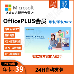年卡PPT模版 Microsoft 微软 Ai工具OfficePLUS会员兑换码 永久激活