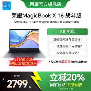 X16 笔记本电脑高清护眼全面屏轻薄本 HONOR 荣耀MagicBook 英特尔酷睿i5处理器 政府补贴20% 战斗版
