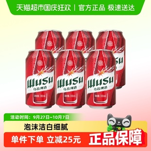 6听装 乌苏啤酒红乌苏330ml 易拉罐