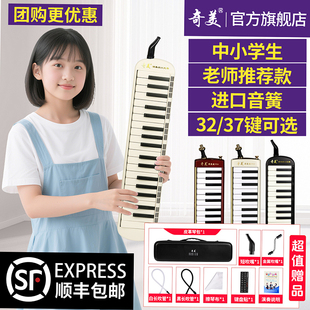 奇美口风琴37键小学生专用32键高端专业演奏级初中生成人口吹乐器