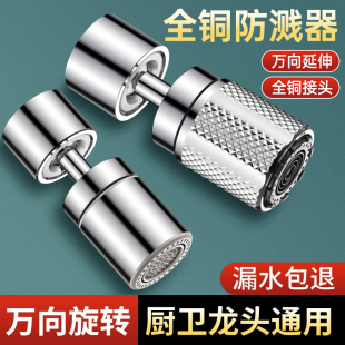 水龙头延伸器厨房防溅水神器通用接头万向旋转起泡器过滤转换套嘴