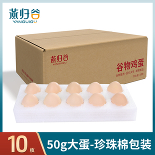 芭芭农场砍价 鲜鸡蛋 50g 10枚谷物鸡蛋珍珠棉包装