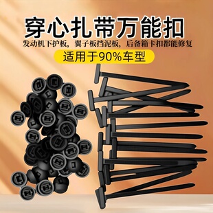 扎带卡扣固定穿心钉扎带式 卡扣挡泥板叶子板内衬后备箱卡扣通用