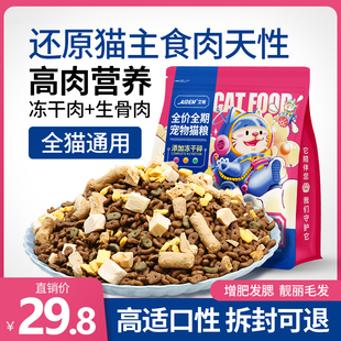 冻干猫粮官方旗舰店成猫幼猫蓝猫5kg装 鲜肉全价10斤大袋通用型