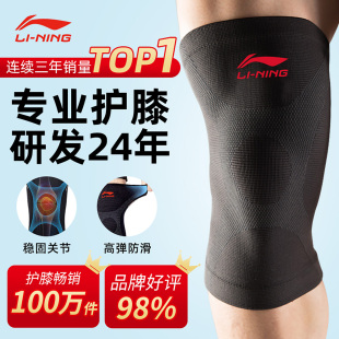 李宁运动护膝篮球跑步专用男专业女关节羽毛球跳绳登山护膝盖护具