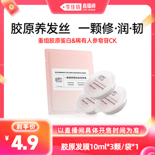 发膜 函得仕重组胶原蛋白发丝修护霜 李佳琦超级88中样节