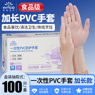 英科一次性PVC手套加长食品级防护丁腈乳胶手套家用厨房家务专用