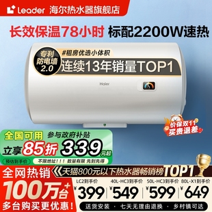 国家补贴海尔智家统帅电热水器洗澡家用X1速热小型租房节能LC2