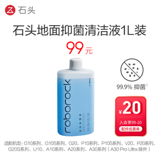 地面抑菌清洁液 20配件券 入会享99 适用型号见主图