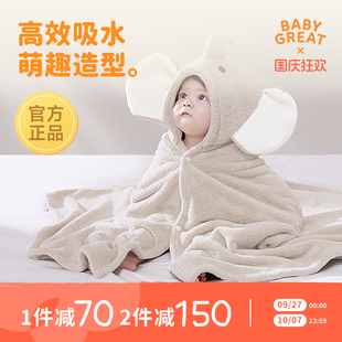 babygreat婴儿浴巾斗篷儿童浴袍带帽初生宝宝裹巾吸水速干四季