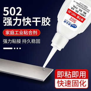 502胶水强力胶多功能粘鞋 快干胶水 胶粘金属塑料玻璃铁木头亚克力陶瓷520胶手工学生401胶水502胶水正品 子补鞋