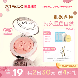 fidoo浮汀戳戳腮红泥膏单色高光修容06哑光自然收缩膨胀亚裔妆容