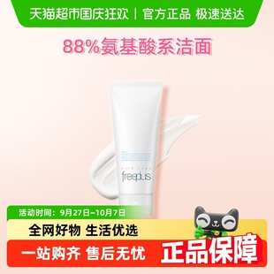 芙丽芳丝氨基酸系洗面霜控油祛痘 Freeplus 下拉淘金币更优惠