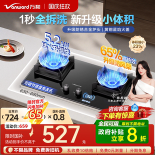 政府补贴 万和天然气燃气灶煤气灶家用双灶C3台嵌入液化气灶具B9