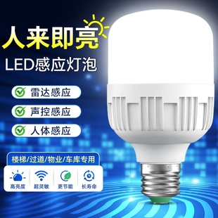 红外线雷达人体感应led灯泡家用智能声控声光控楼梯楼道过道走廊