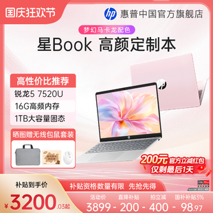 惠普星Book 多颜色定制 15锐龙 7000系R5处理器笔记本电脑轻薄办公本惠普官方旗舰店