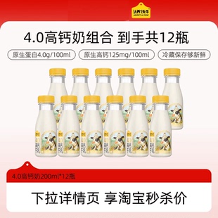 12瓶牛奶 认养一头牛低温奶高钙牛乳200ml 热销爆款