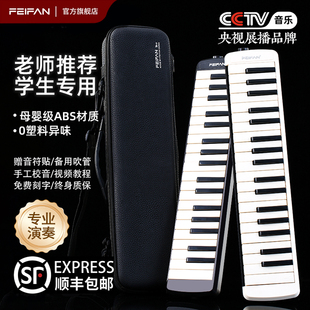 高端演奏级口风琴37键小学生专用初中生成人口吹管飞繁官方旗舰店