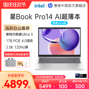 全国补贴可用 HP惠普可选星Bookpro14英特尔酷睿Ultar5 高清屏惠普笔记本电脑轻薄便携办公惠普官方旗舰